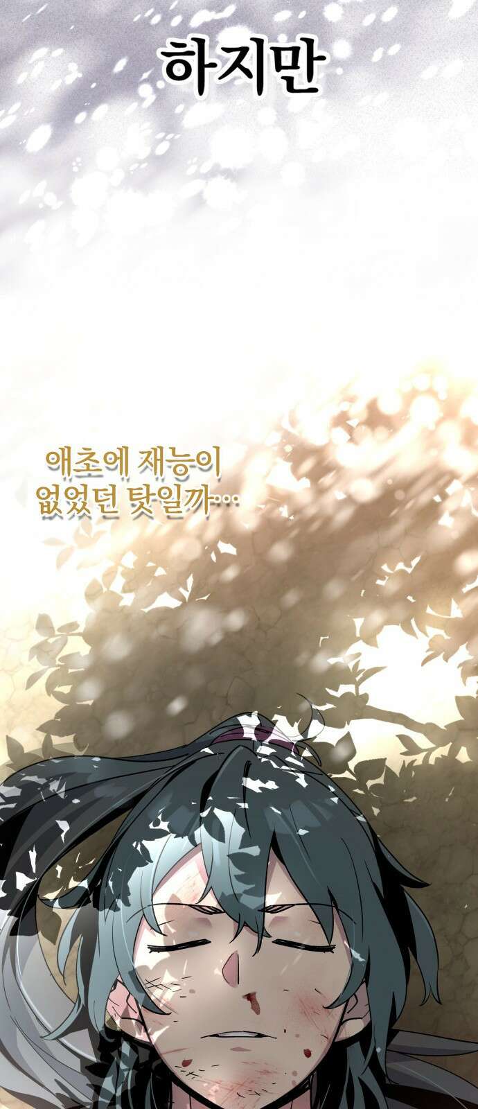 사부님들이 구독 중 1화 65