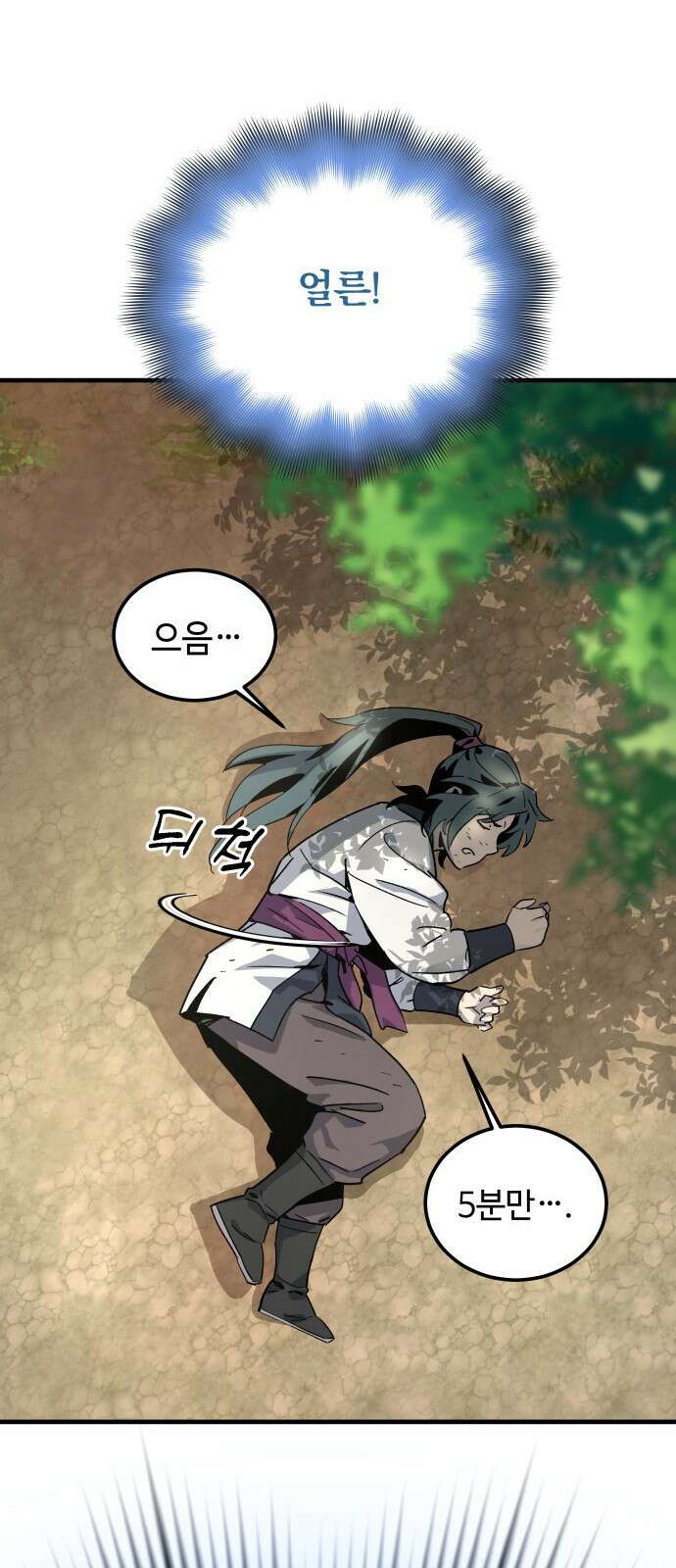 사부님들이 구독 중 1화 67