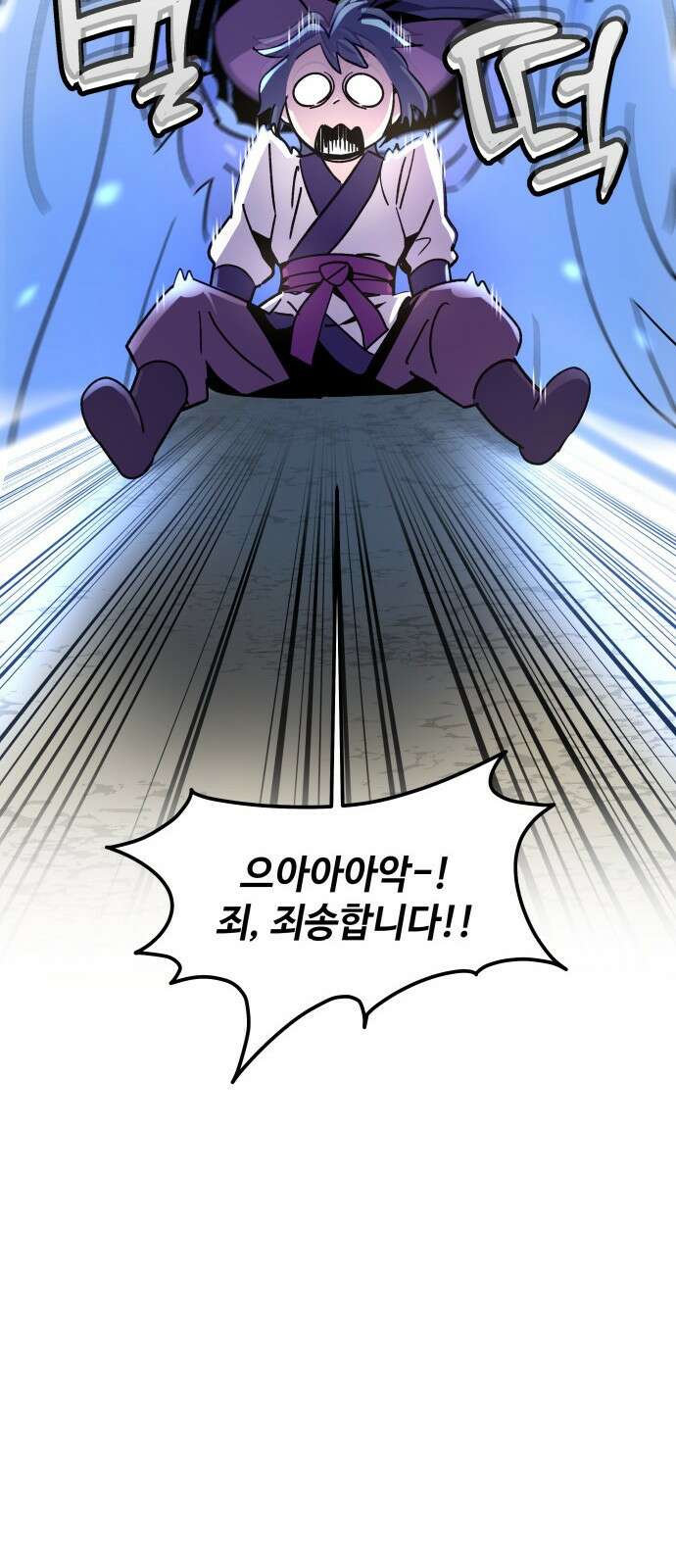 사부님들이 구독 중 1화 69
