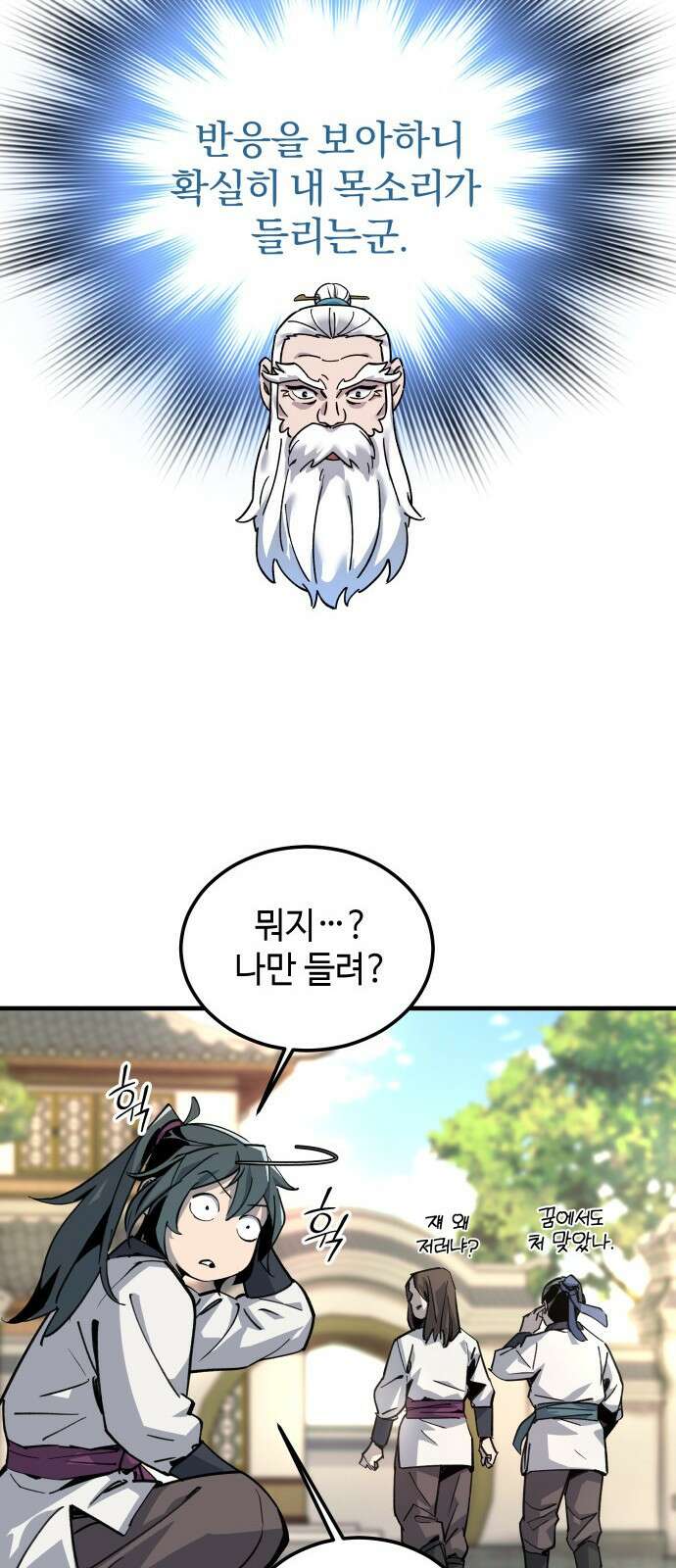 사부님들이 구독 중 1화 71