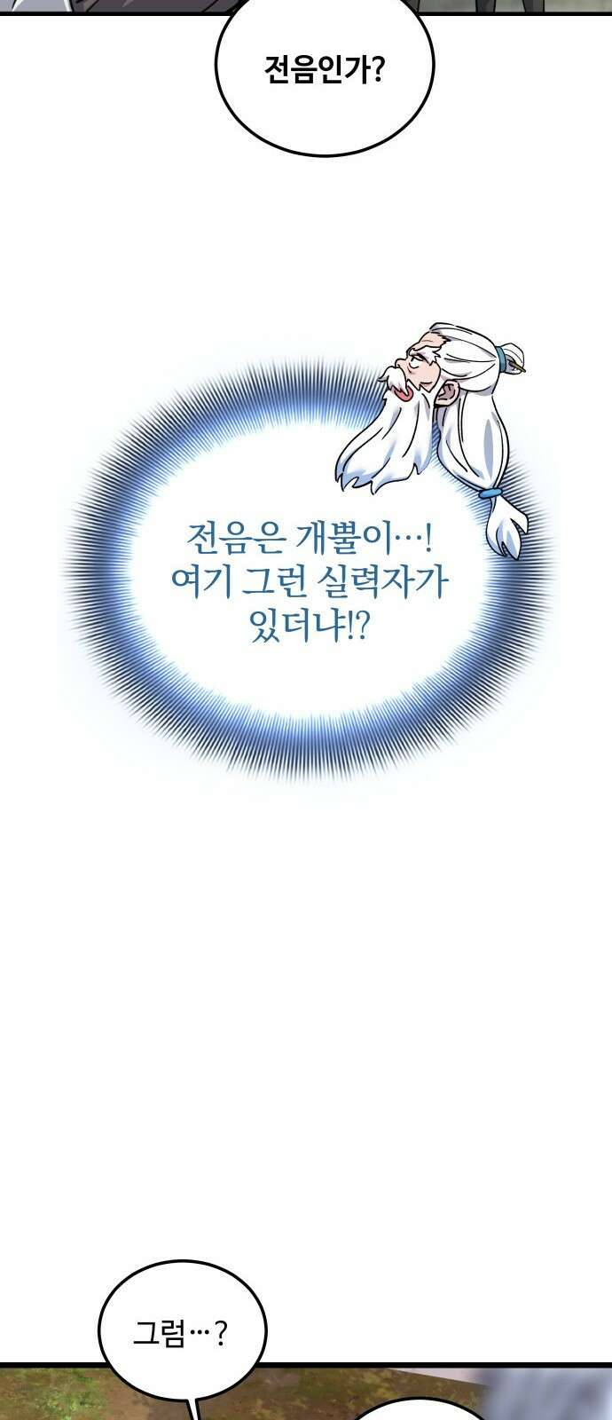 사부님들이 구독 중 1화 72
