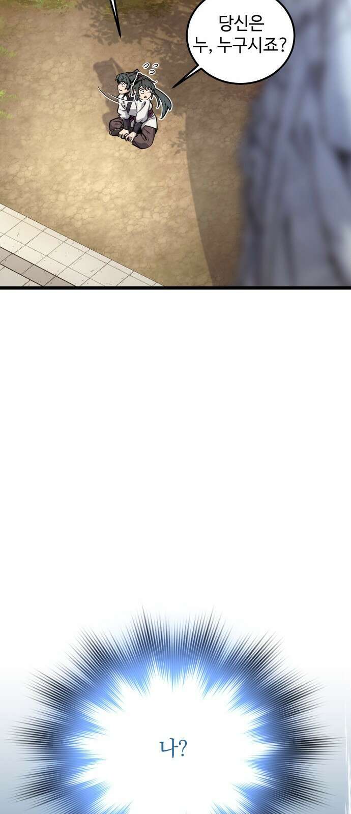 사부님들이 구독 중 1화 73