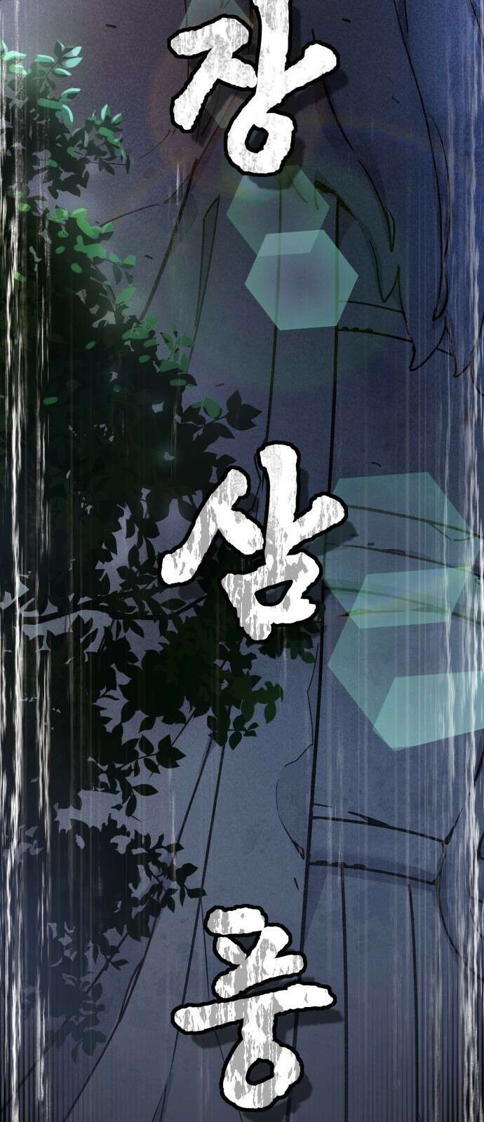 사부님들이 구독 중 1화 75