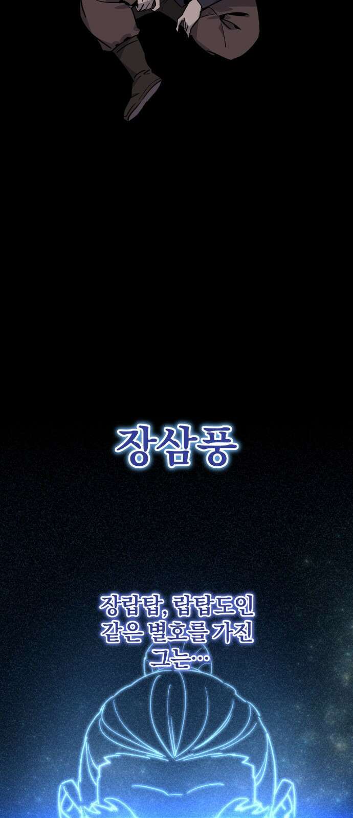 사부님들이 구독 중 1화 78