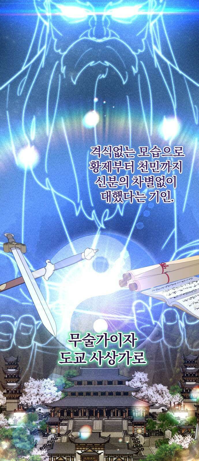 사부님들이 구독 중 1화 79