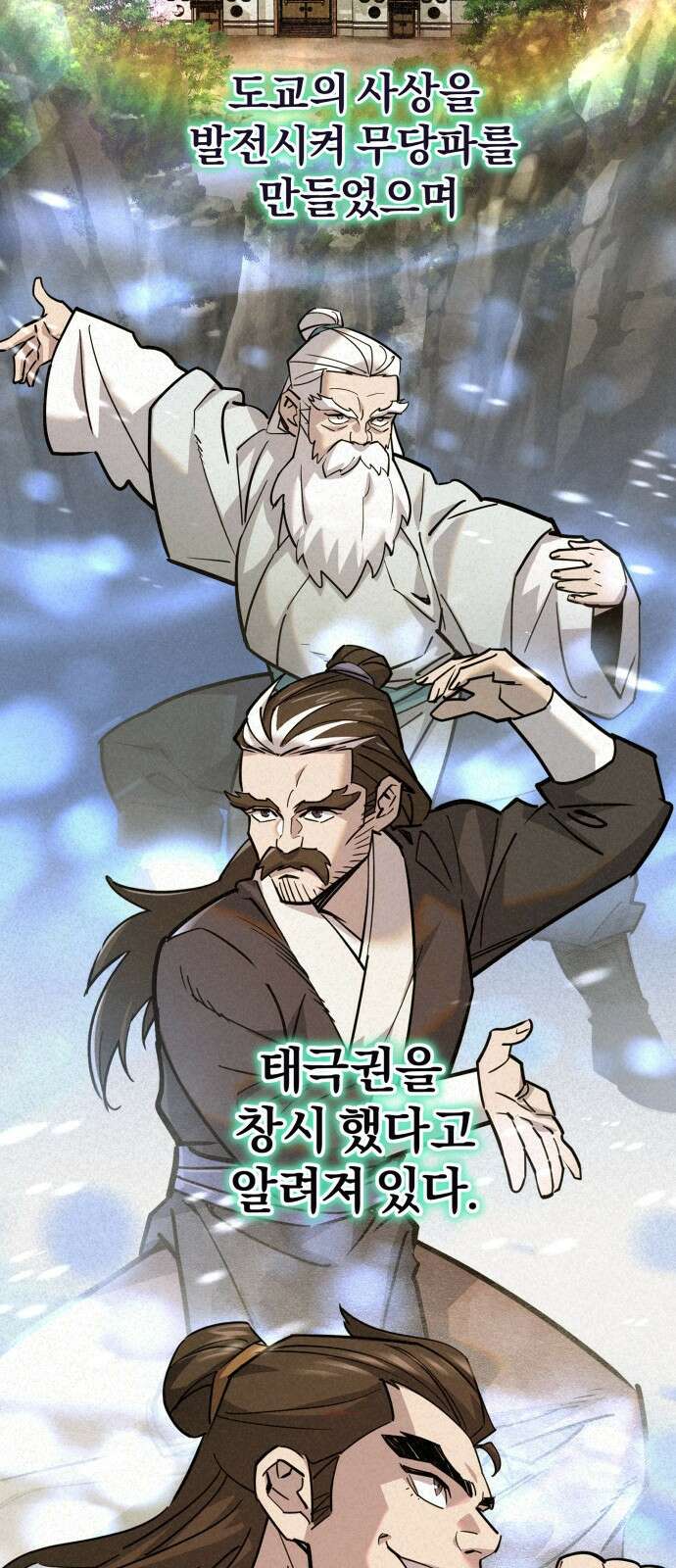 사부님들이 구독 중 1화 80