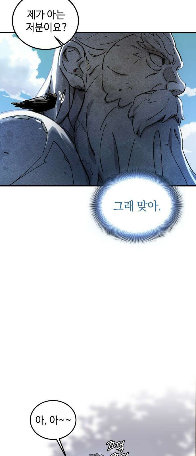 사부님들이 구독 중 1화 82