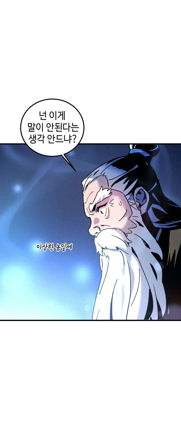사부님들이 구독 중 1화 84