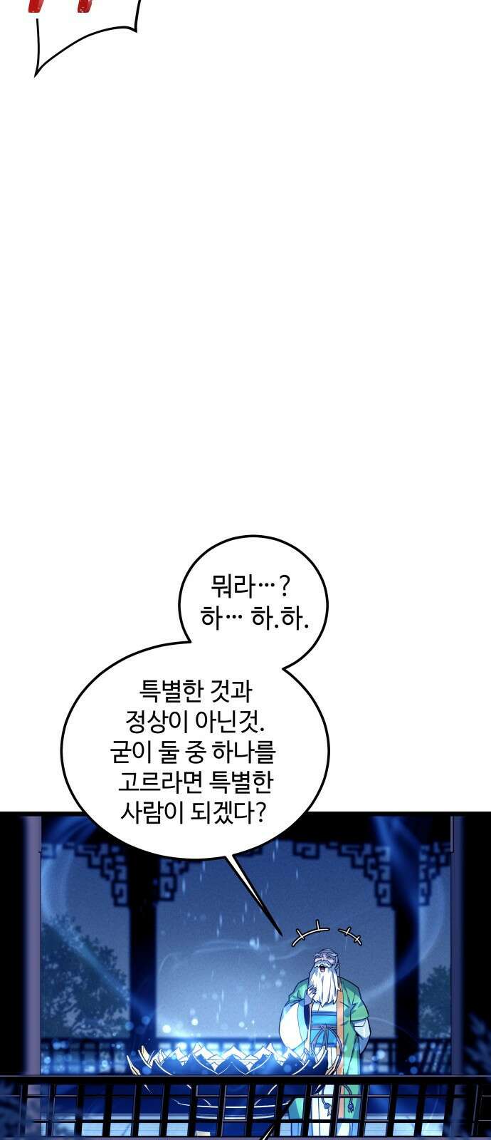 사부님들이 구독 중 1화 86