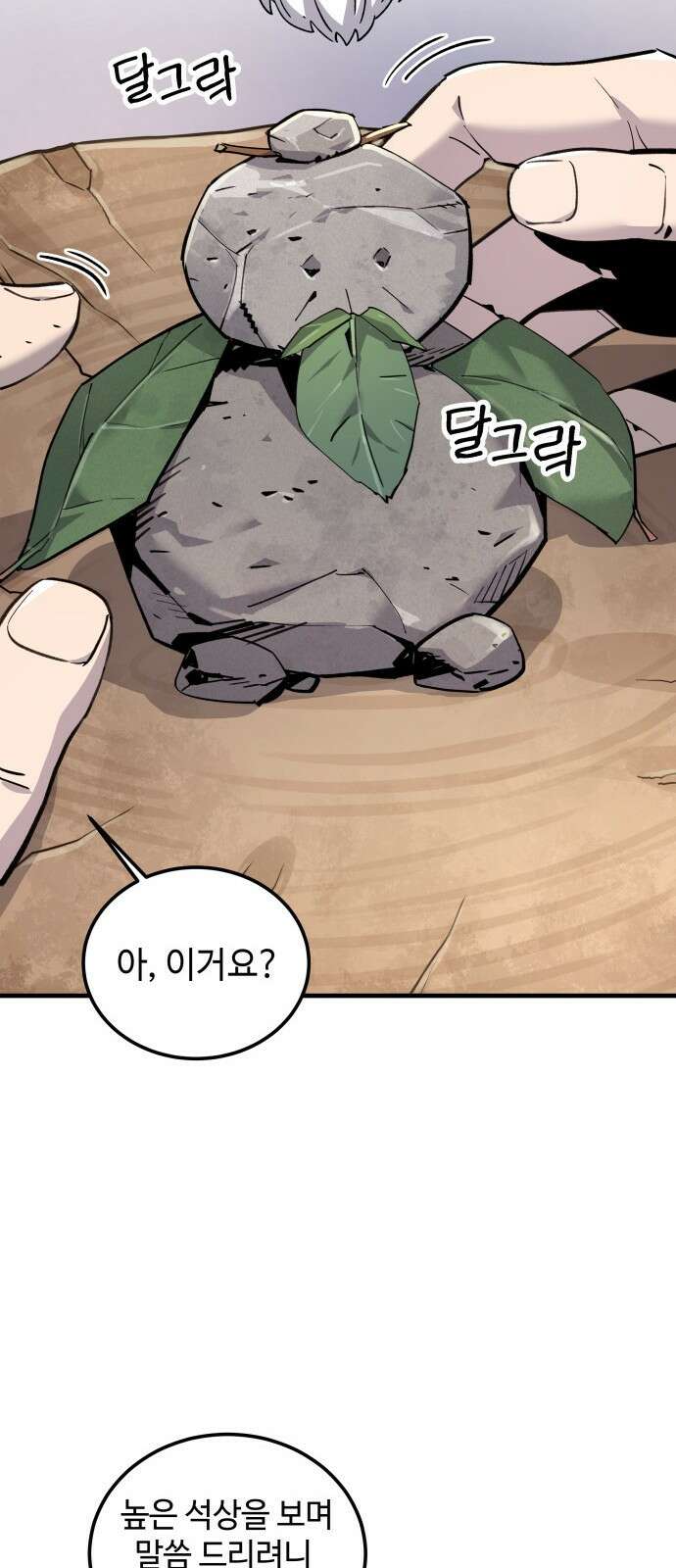 사부님들이 구독 중 1화 88