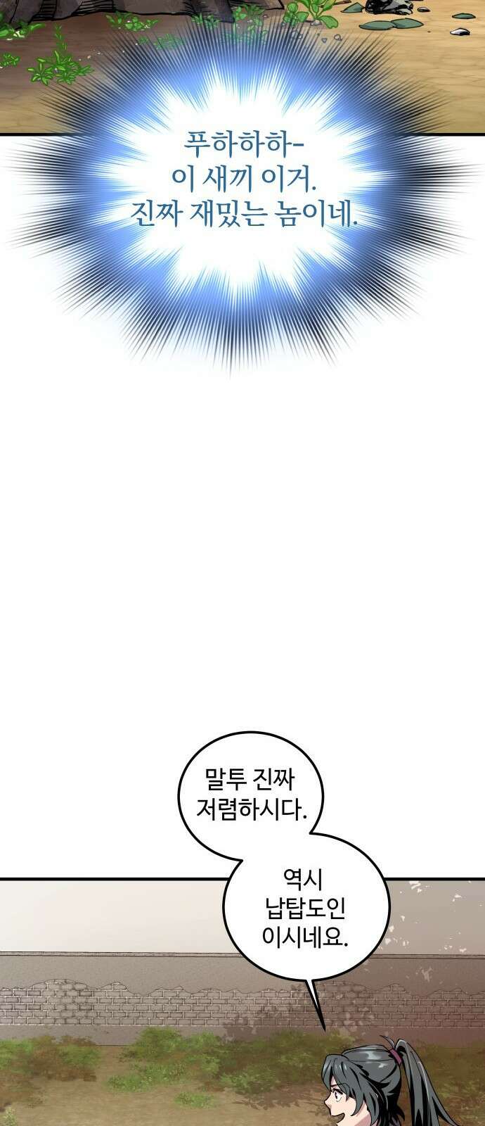 사부님들이 구독 중 1화 90