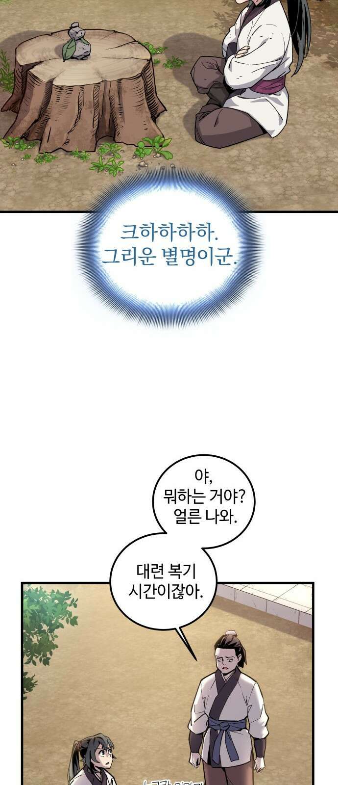 사부님들이 구독 중 1화 91