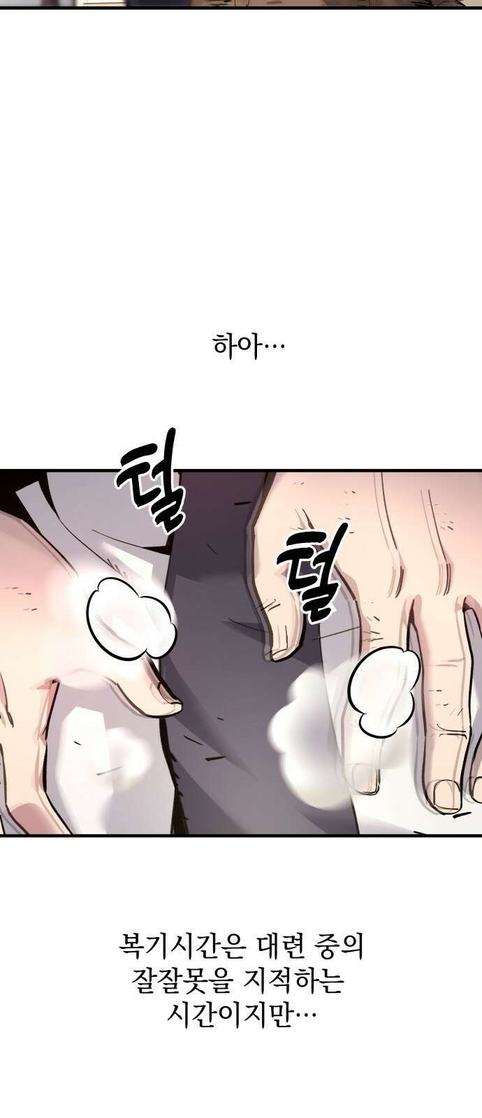 사부님들이 구독 중 1화 93