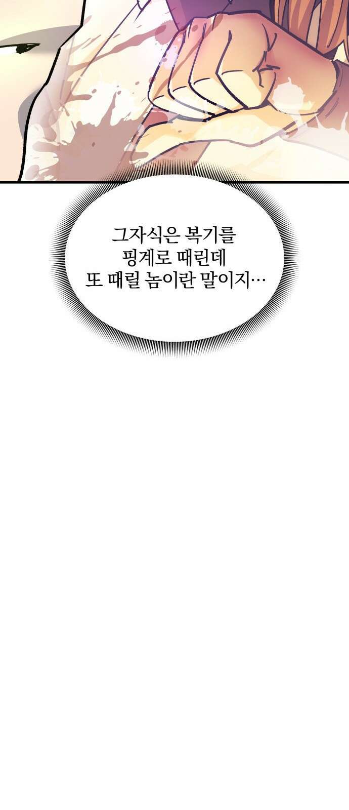 사부님들이 구독 중 1화 95
