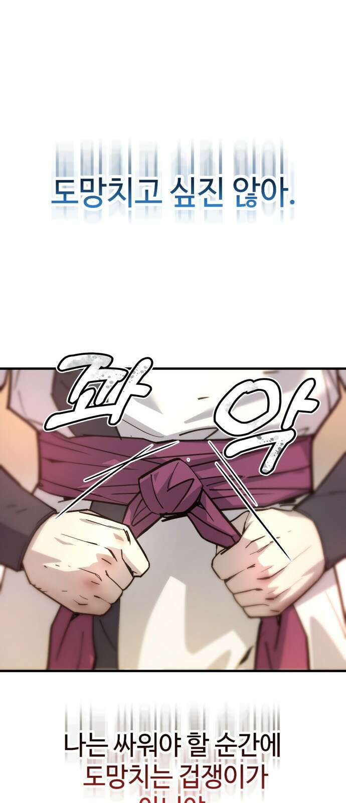 사부님들이 구독 중 1화 97