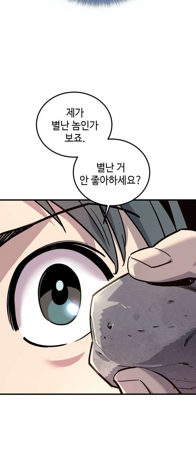 사부님들이 구독 중 1화 102