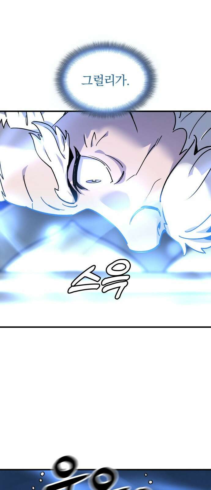 사부님들이 구독 중 1화 103