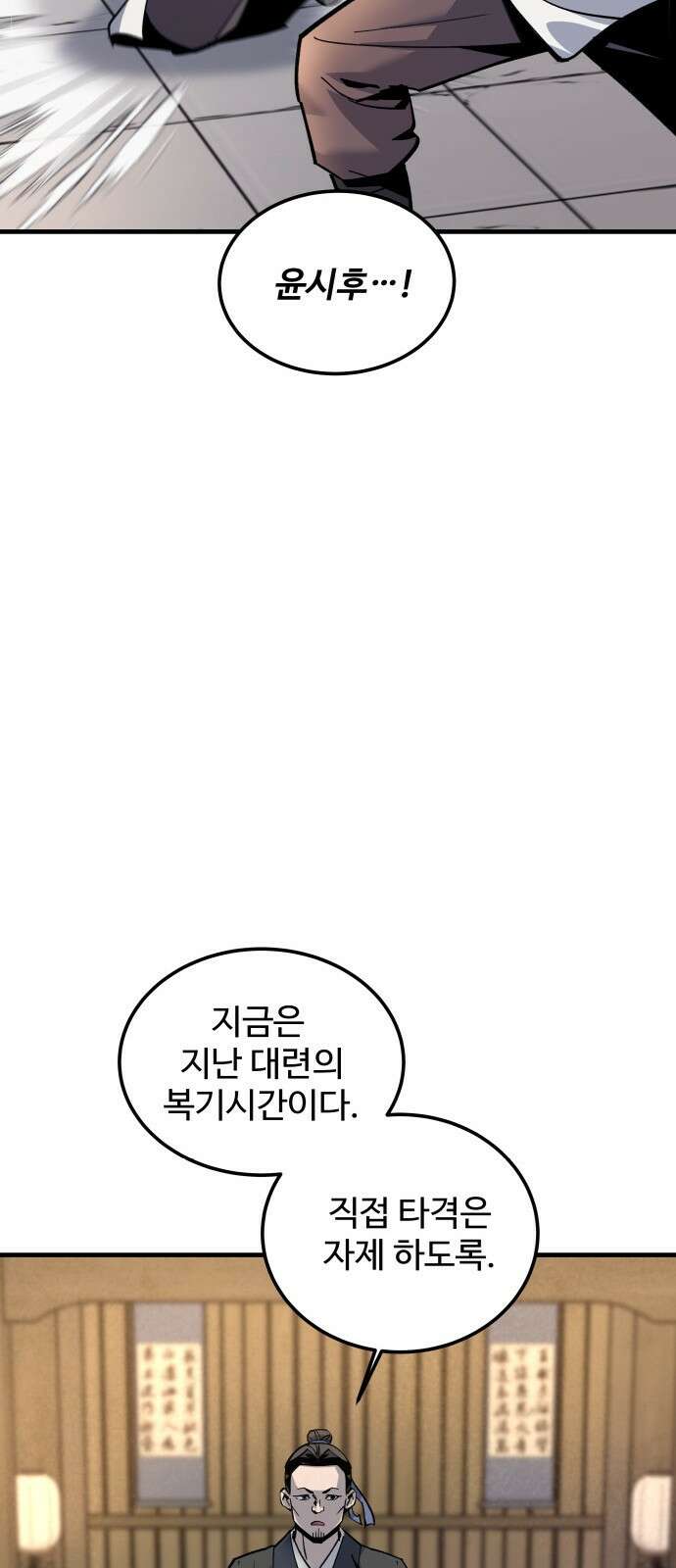사부님들이 구독 중 1화 110