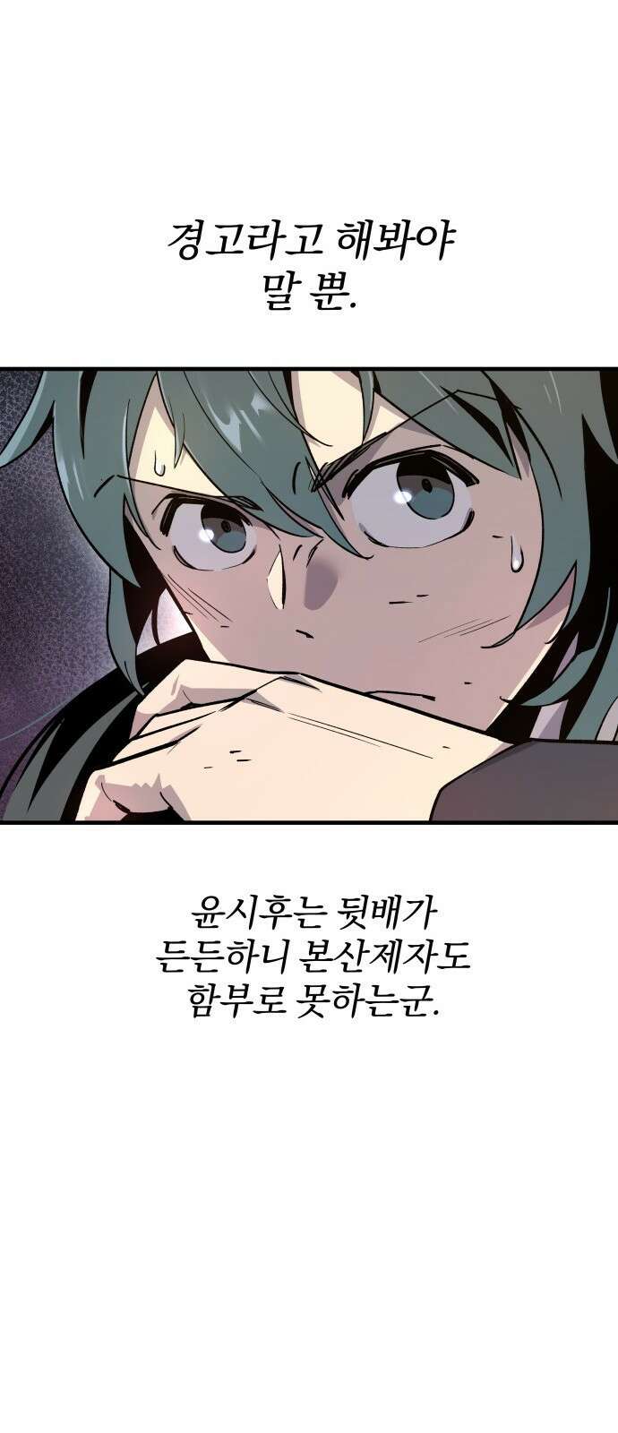 사부님들이 구독 중 1화 112