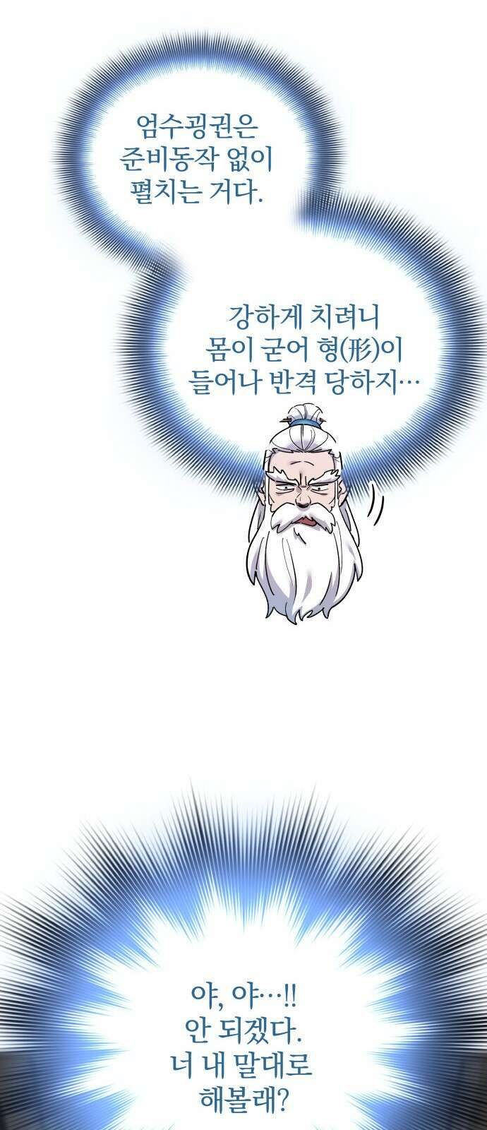 사부님들이 구독 중 1화 113