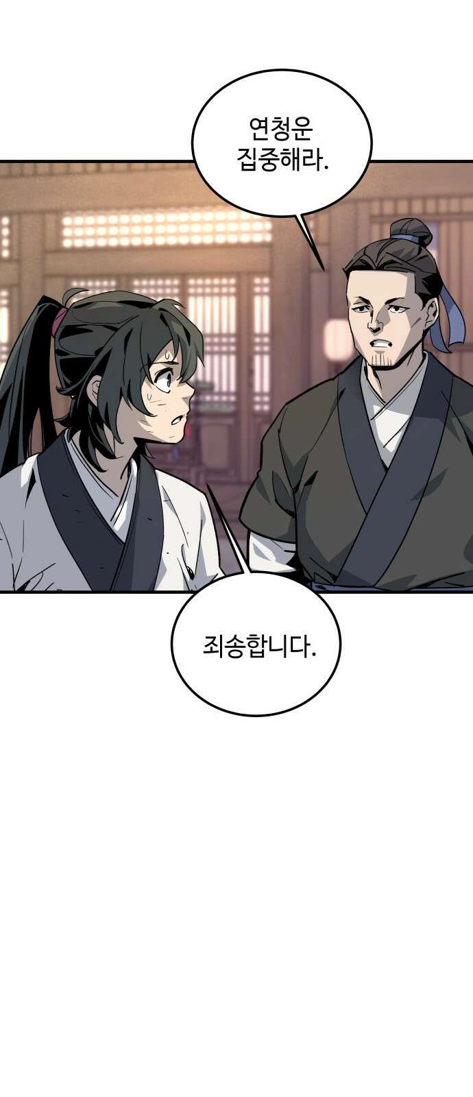 사부님들이 구독 중 1화 115