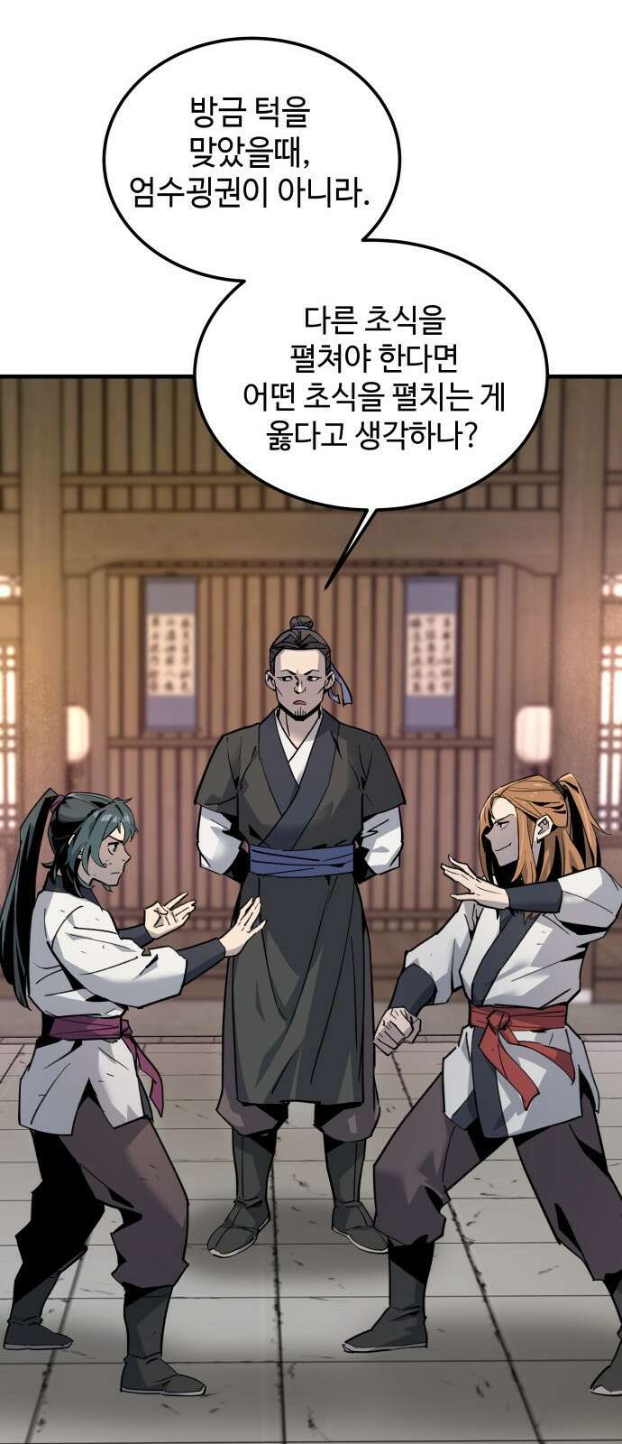 사부님들이 구독 중 1화 116