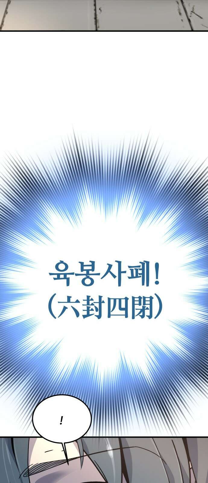 사부님들이 구독 중 1화 117