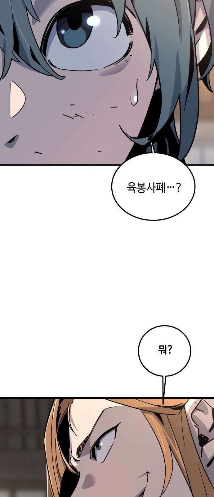 사부님들이 구독 중 1화 118