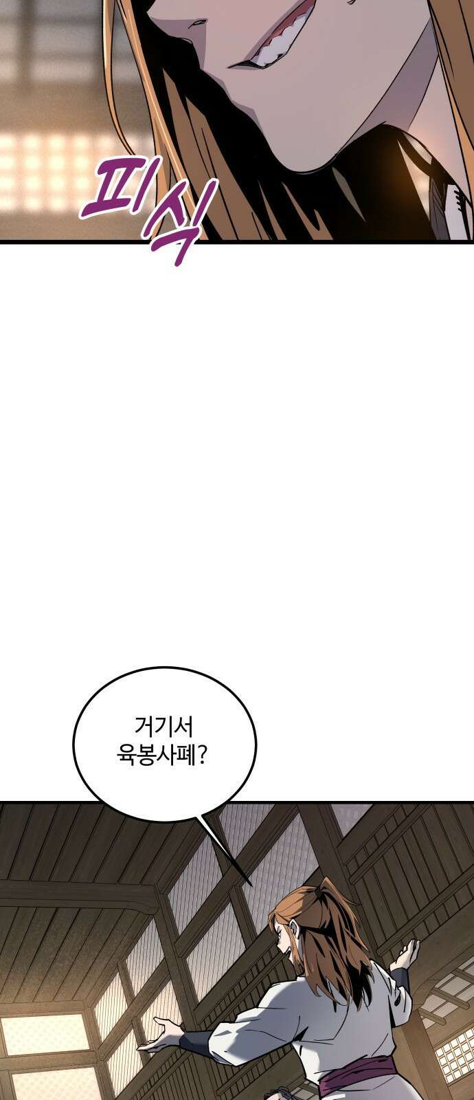 사부님들이 구독 중 1화 119