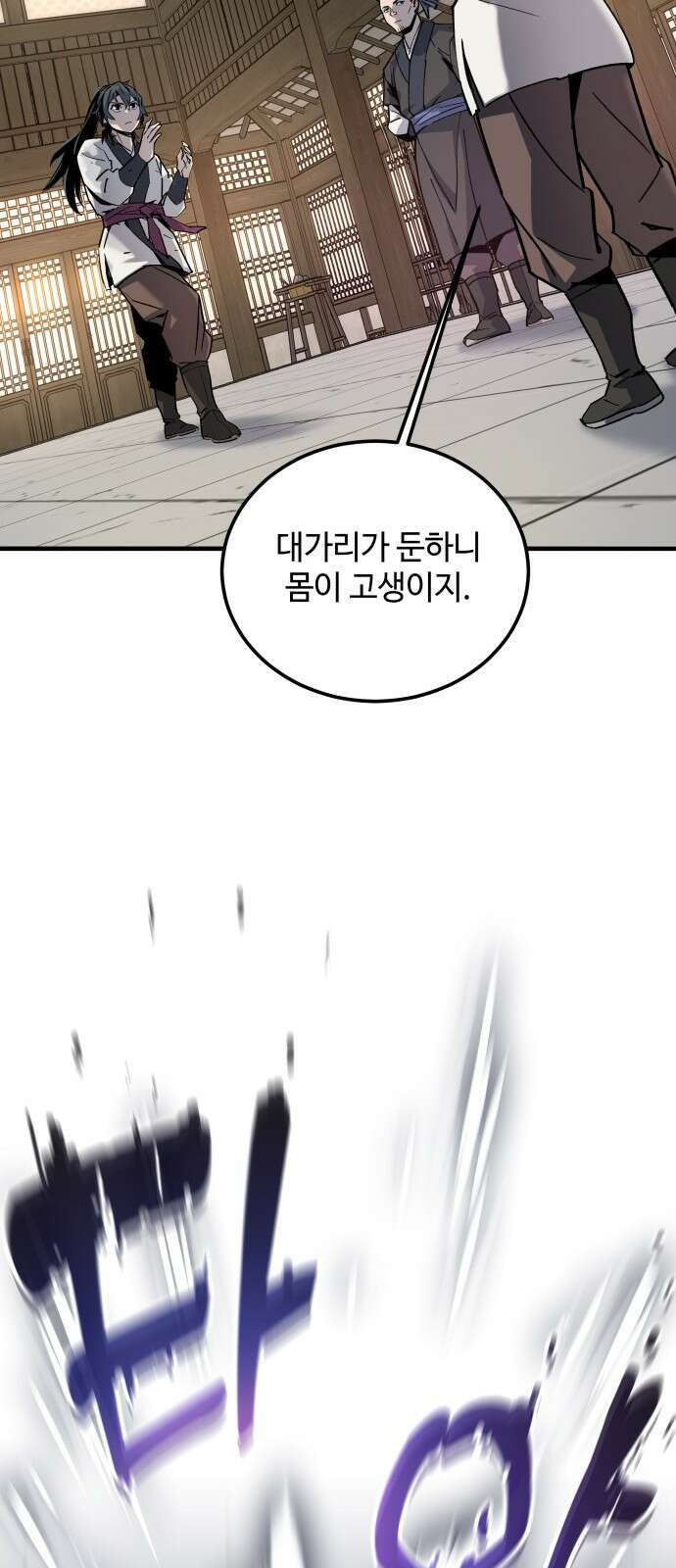 사부님들이 구독 중 1화 120