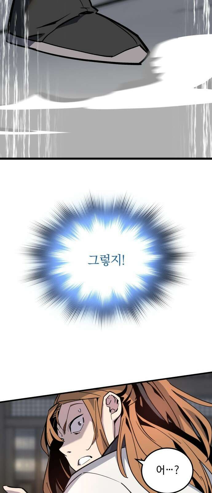 사부님들이 구독 중 1화 133