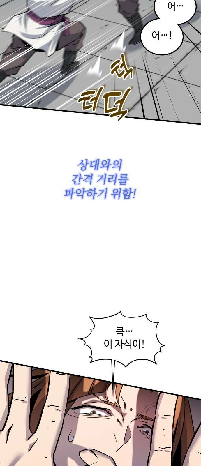 사부님들이 구독 중 1화 135