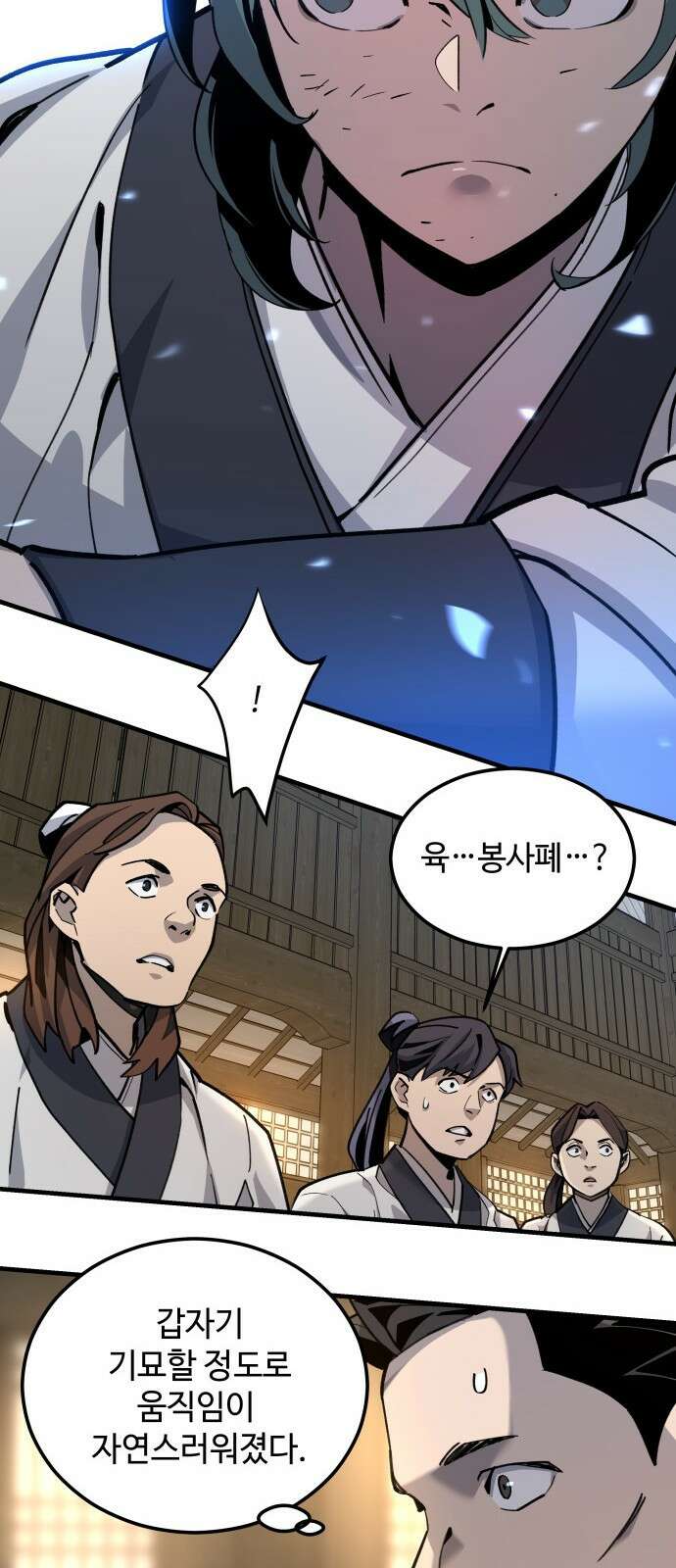 사부님들이 구독 중 1화 144