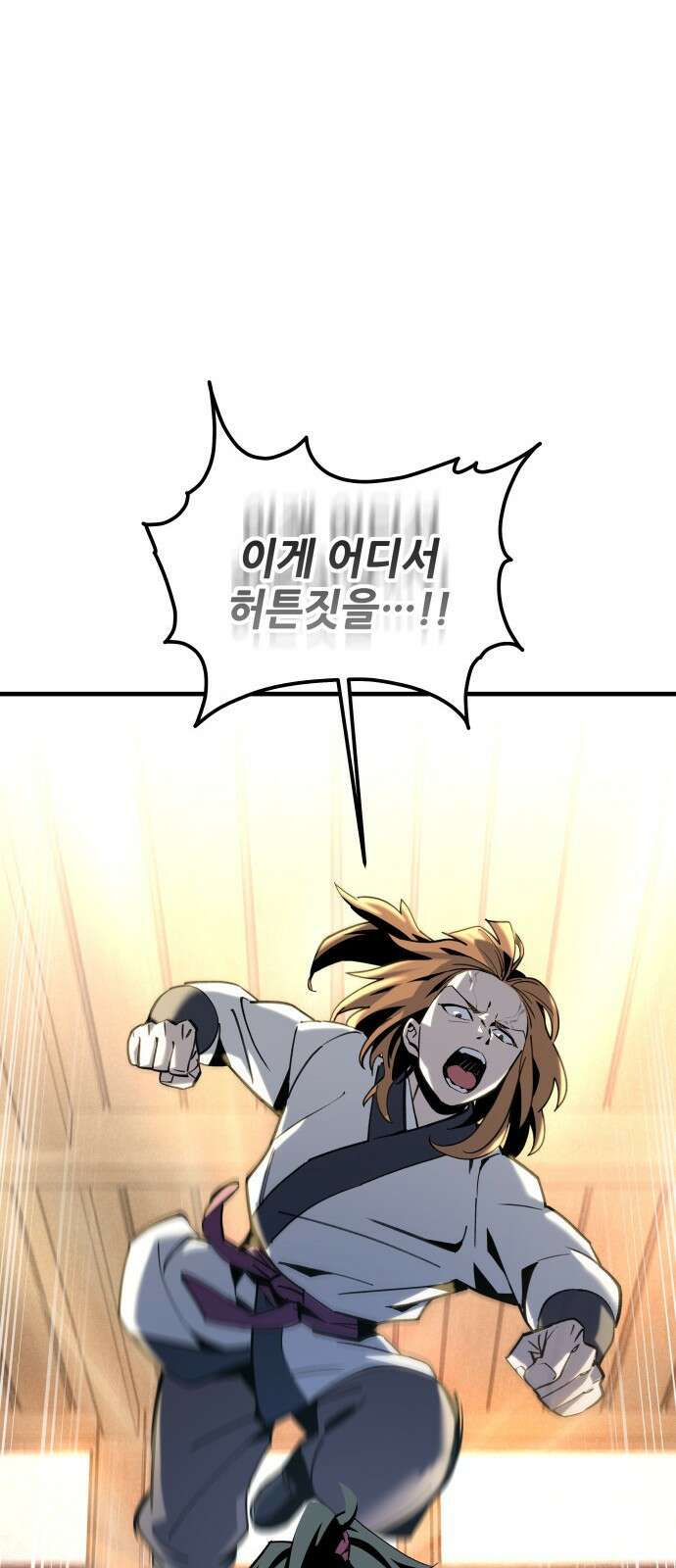 사부님들이 구독 중 1화 147
