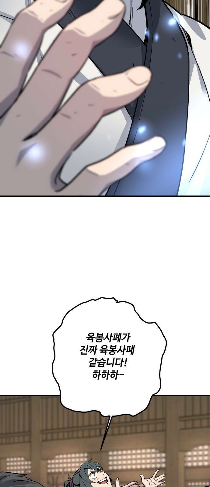 사부님들이 구독 중 1화 164