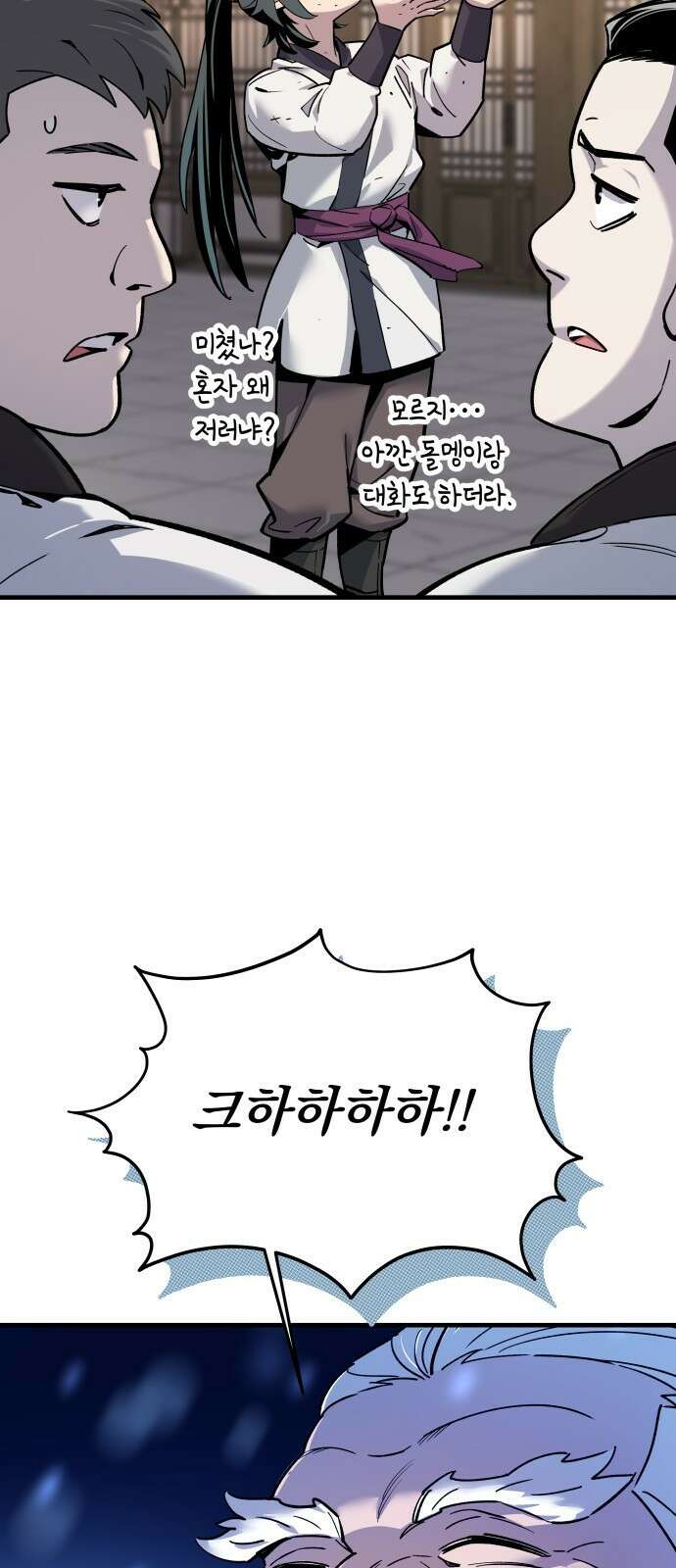 사부님들이 구독 중 1화 165