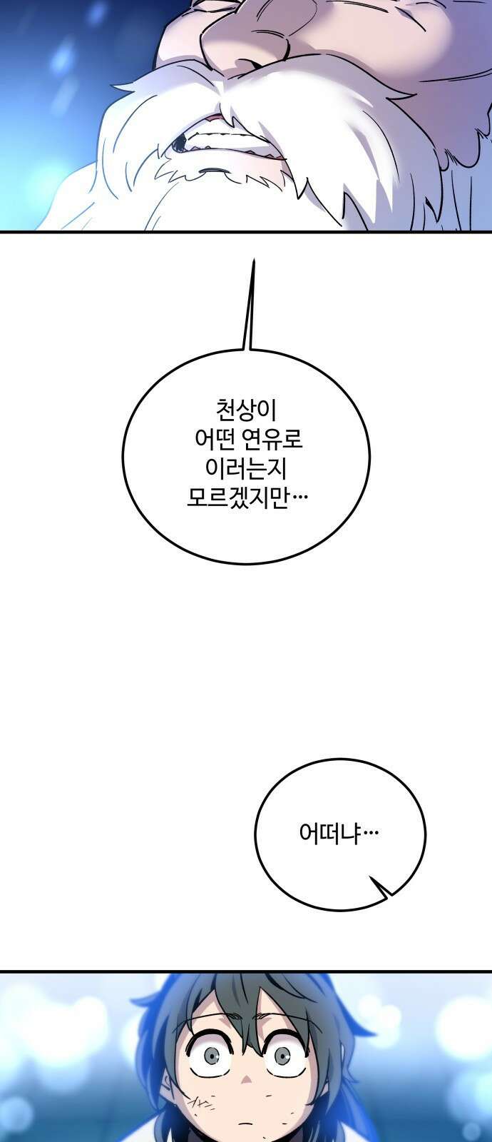 사부님들이 구독 중 1화 166