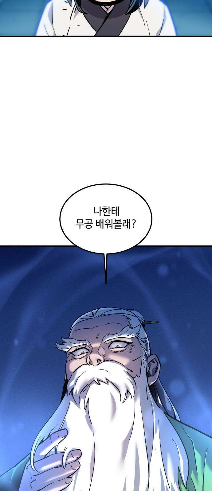 사부님들이 구독 중 1화 167