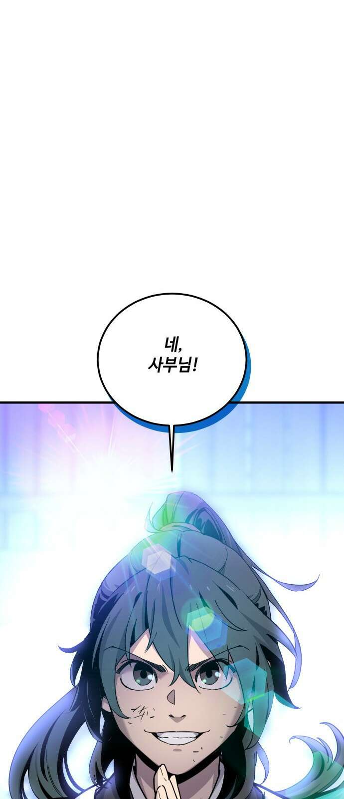 사부님들이 구독 중 1화 170