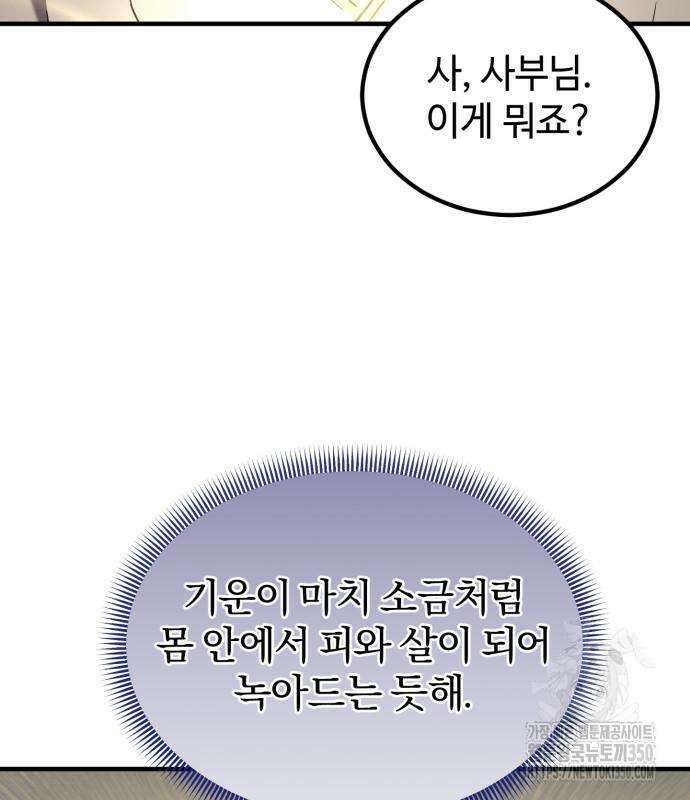 사부님들이 구독 중 4화 8