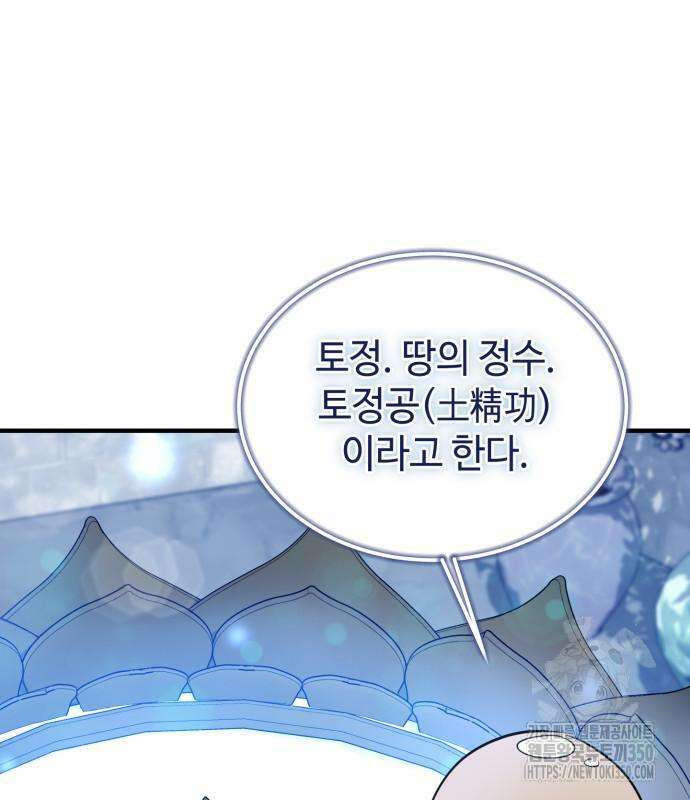 사부님들이 구독 중 4화 10