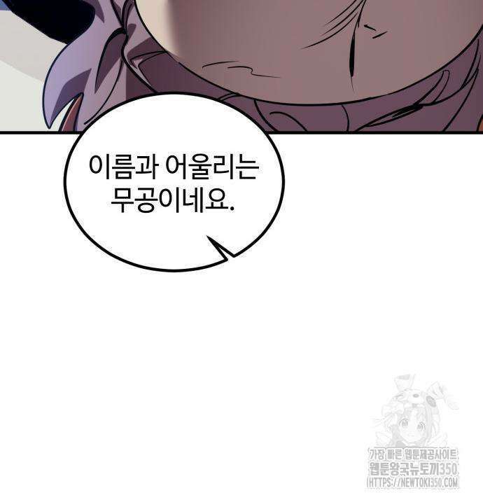 사부님들이 구독 중 4화 12