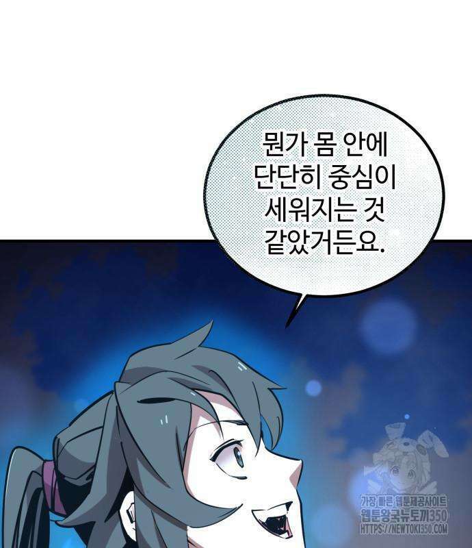 사부님들이 구독 중 4화 13