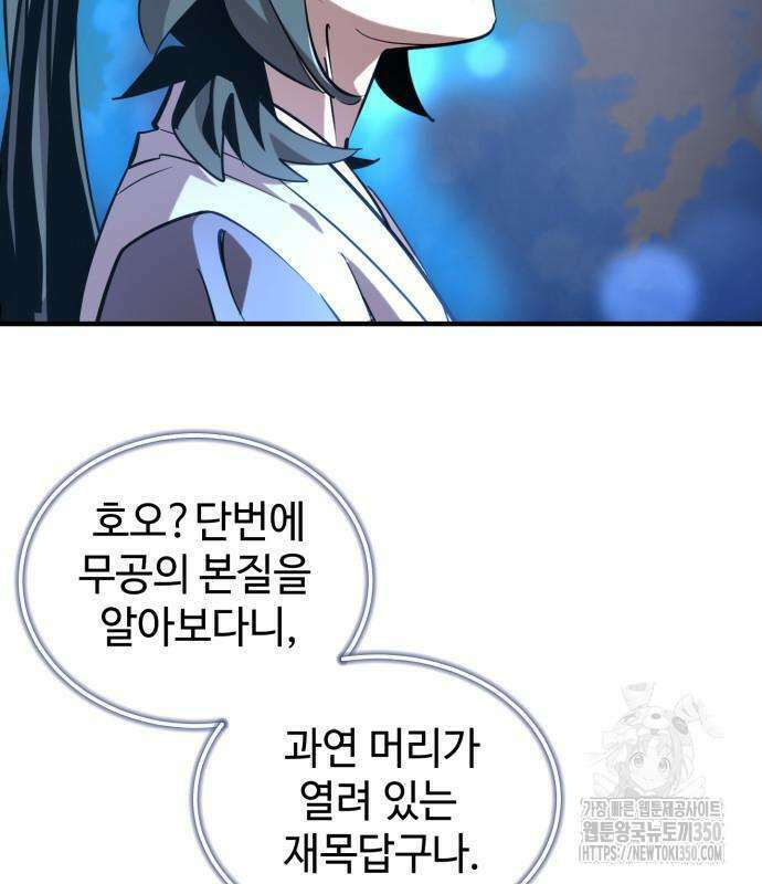 사부님들이 구독 중 4화 14