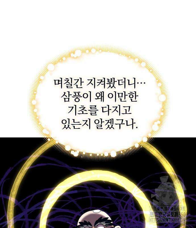 사부님들이 구독 중 4화 16