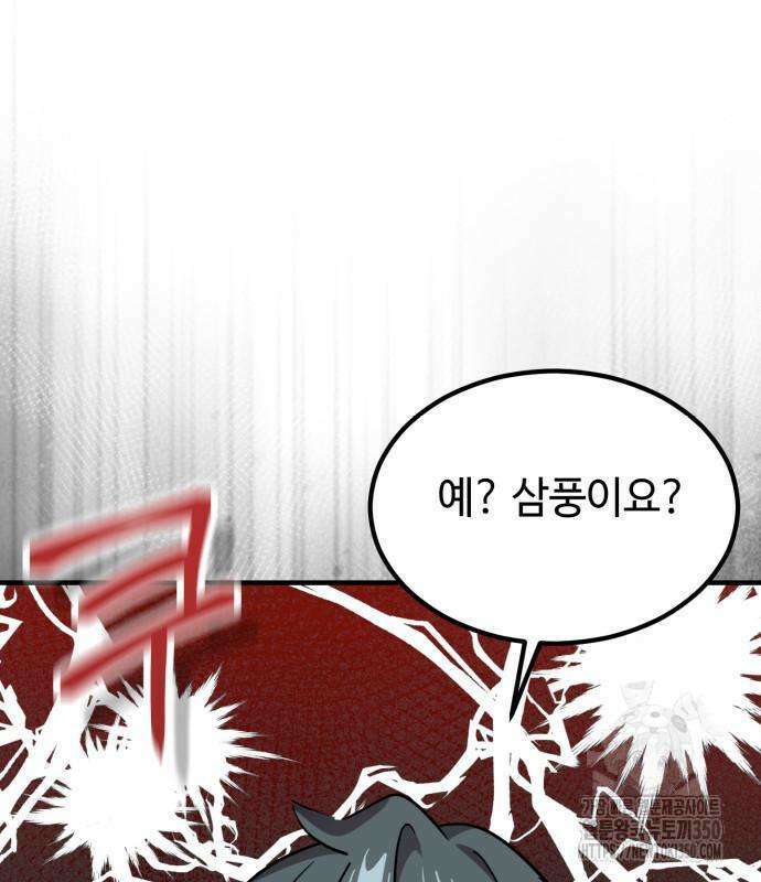 사부님들이 구독 중 4화 18
