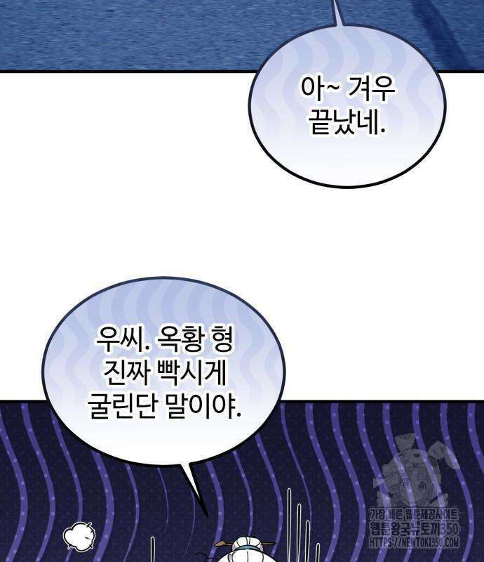 사부님들이 구독 중 4화 22