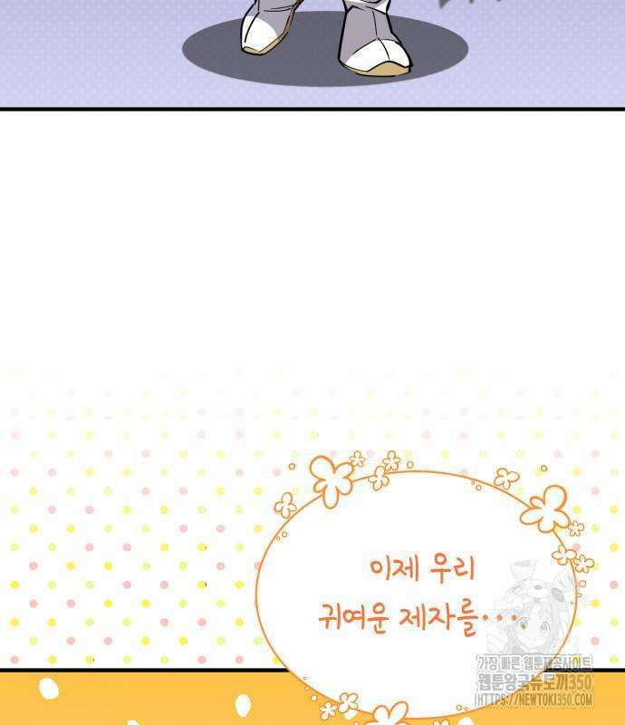 사부님들이 구독 중 4화 24