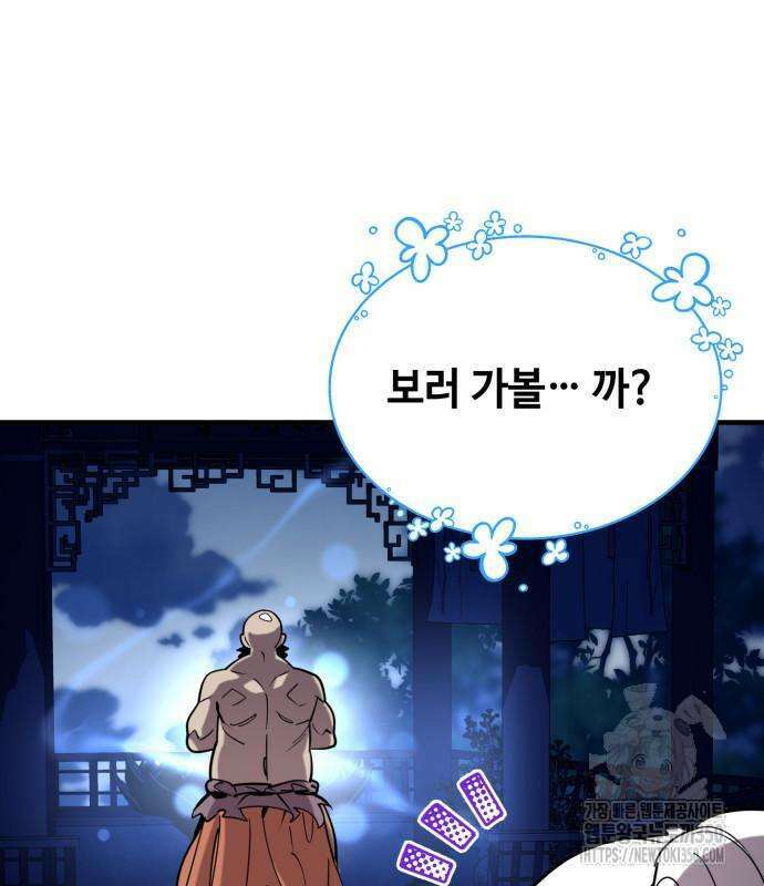 사부님들이 구독 중 4화 28