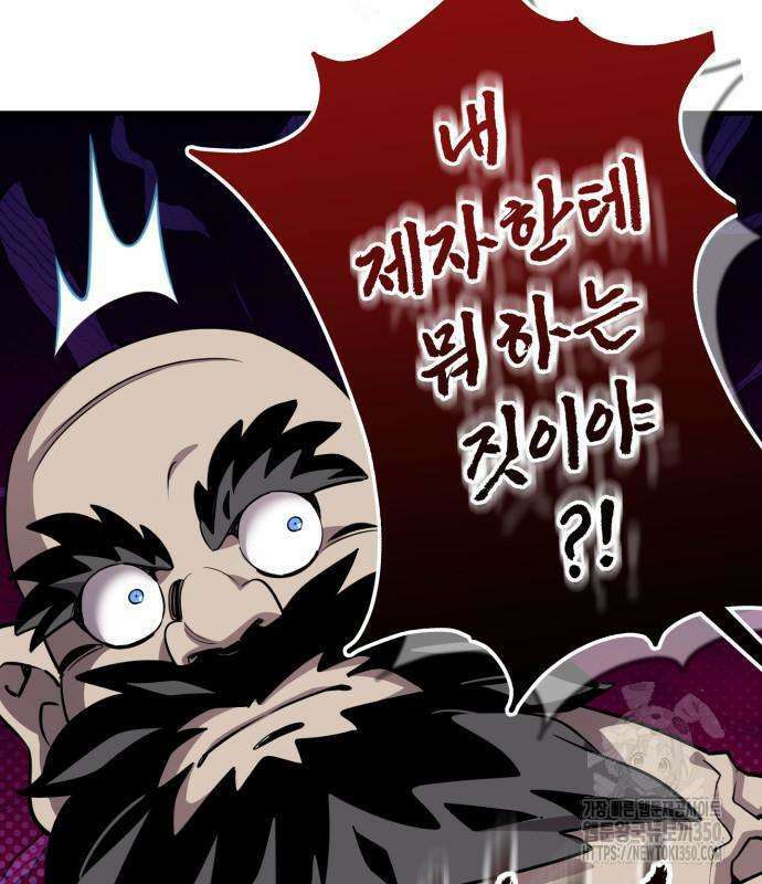 사부님들이 구독 중 4화 32
